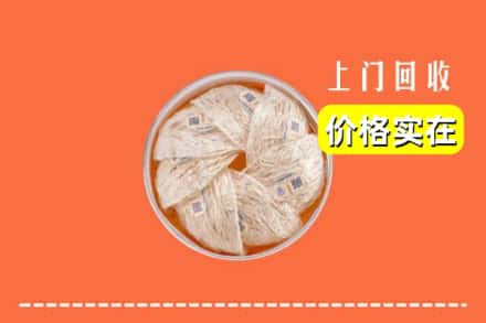 收购资讯:江城县回收燕窝