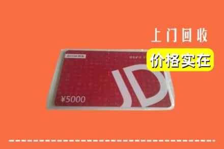 江城县回收京东卡