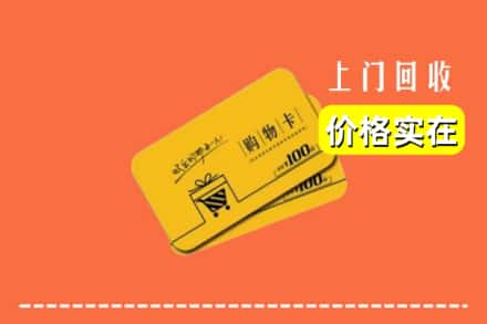 江城县回收购物卡